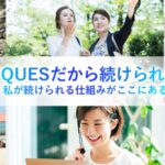 【口コミ】アクエス(AQUES)英会話の評判は？効果からデメリットまで徹底解説